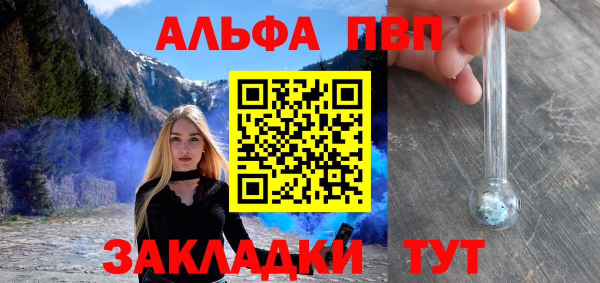Alpha PVP крисы CK  Вход с VPN  A-PVP  Котельники 