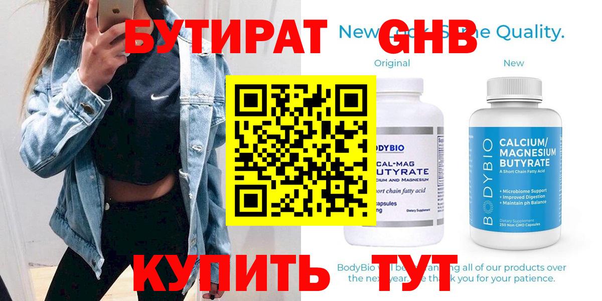 Бутират  Вход с VPN  Котельники  Бутират BDO 33% 