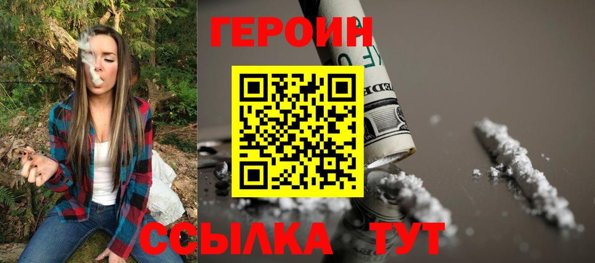 Котельники  ГЕРОИН  Вход с VPN  Героин афганец 