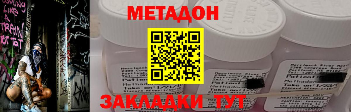 МЕТАДОН кристалл Котельники