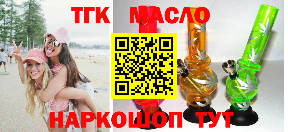 Дистиллят ТГК гашишное масло  Вход с VPN  Дистиллят ТГК жижа  Котельники 